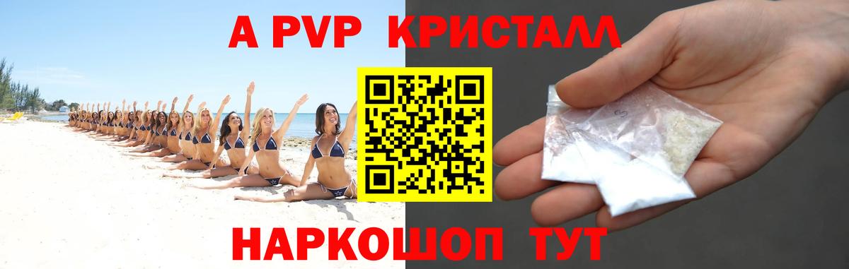 A-PVP VHQ Домодедово