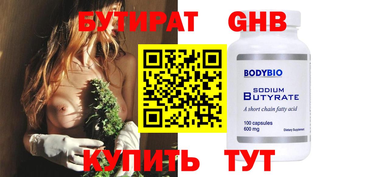 БУТИРАТ бутандиол Домодедово