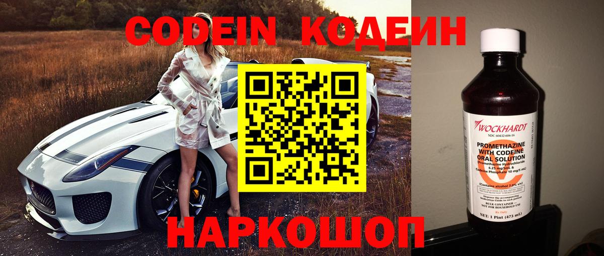 Кодеиновый сироп Lean Purple Drank  Вход с VPN  Домодедово  Codein Purple Drank 