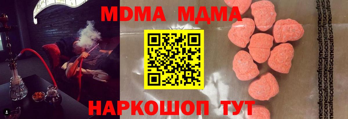 МДМА кристаллы  МДМА Molly  MDMA  Вход с VPN  Домодедово 