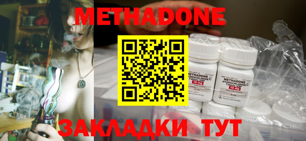 Домодедово  МЕТАДОН VHQ  Вход с VPN 