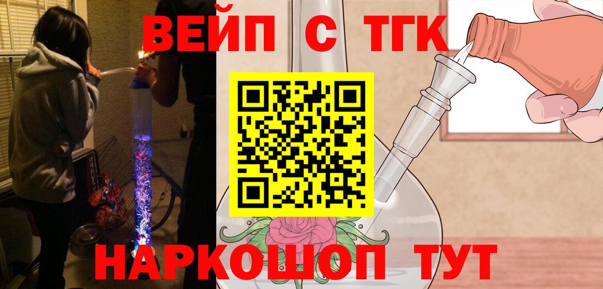 ТГК вейп  Вход с VPN  Домодедово 